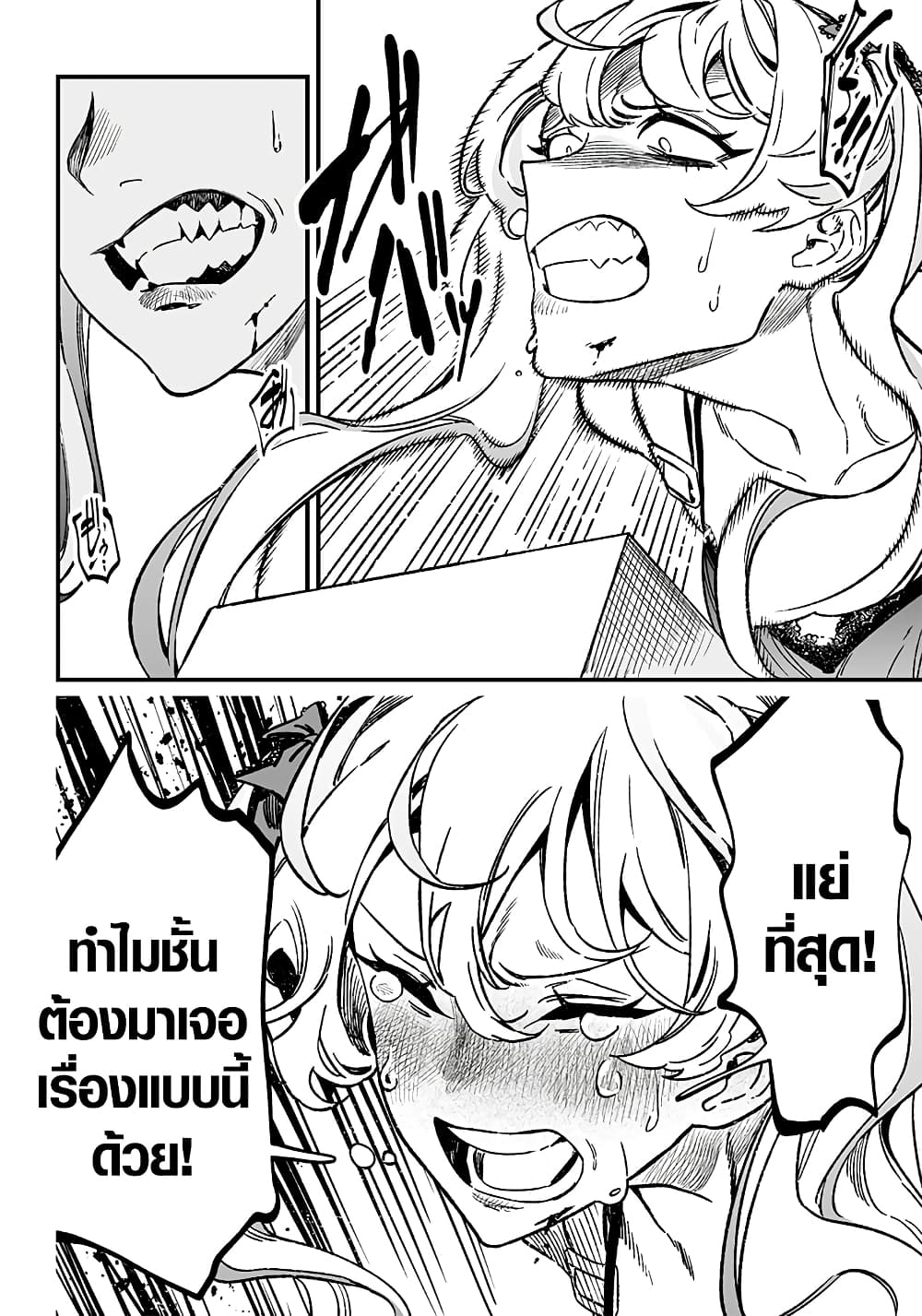 Maria no Danzai page 4