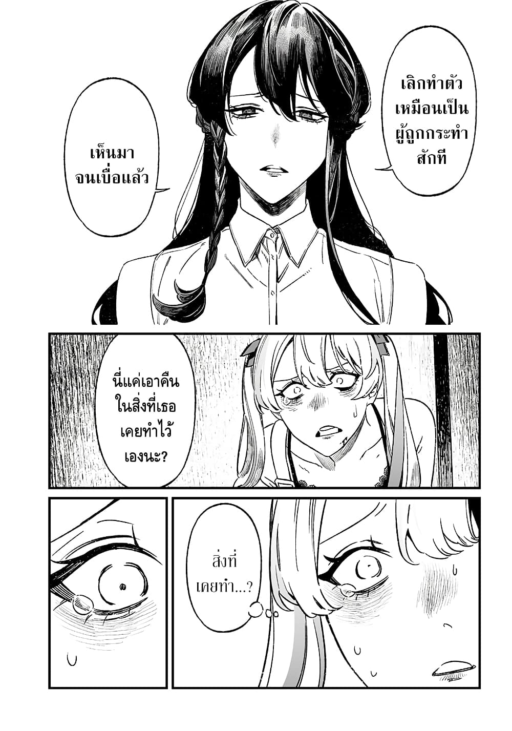 Maria no Danzai page 5
