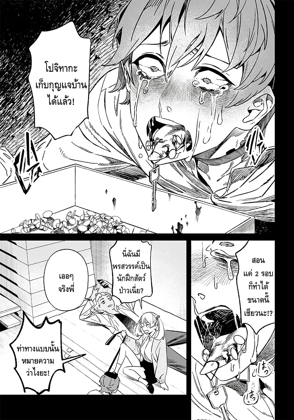 Maria no Danzai page 7