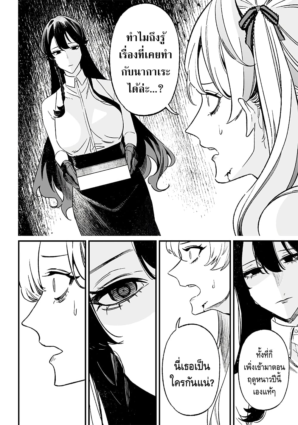 Maria no Danzai page 8