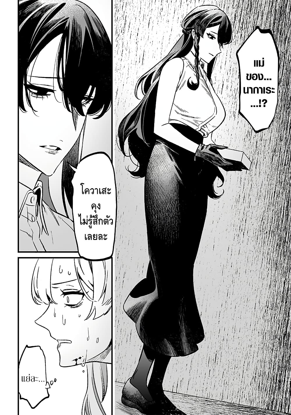 Maria no Danzai page 10