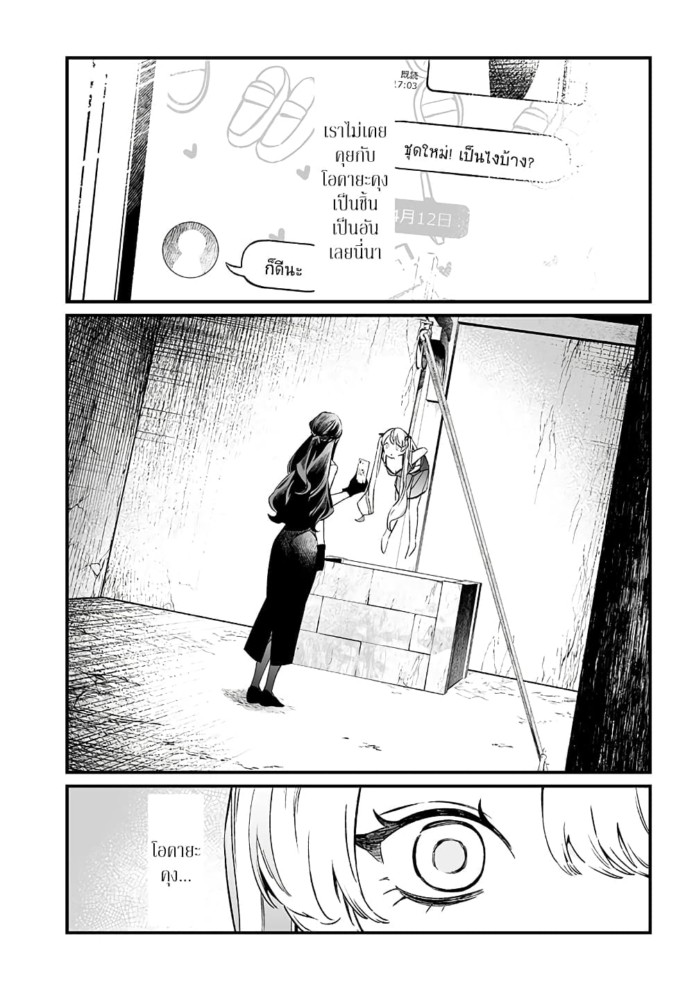 Maria no Danzai page 1