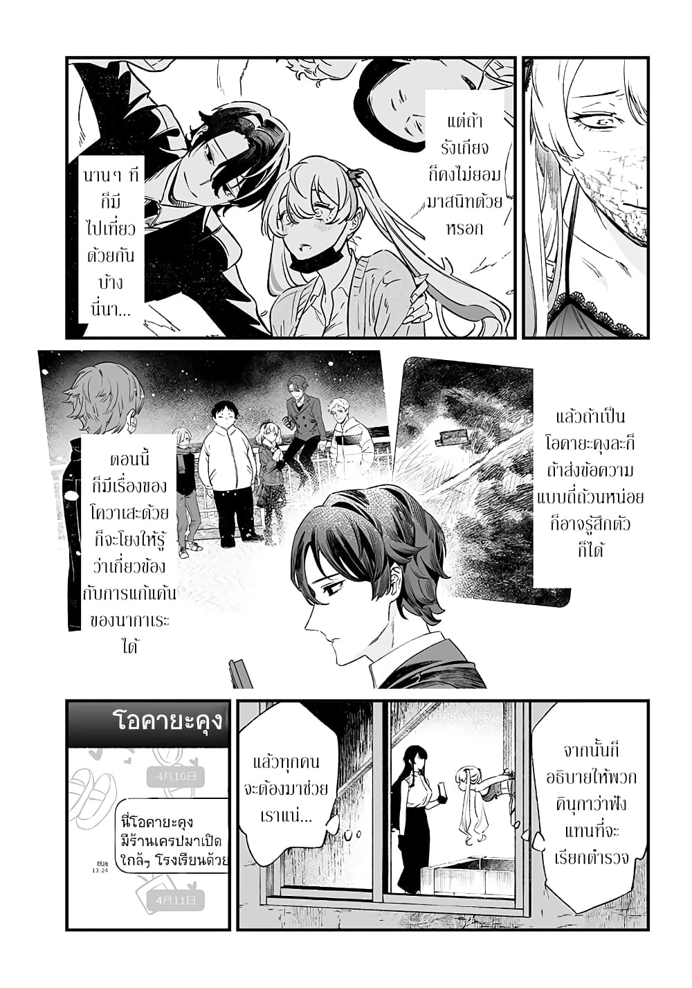 Maria no Danzai page 3
