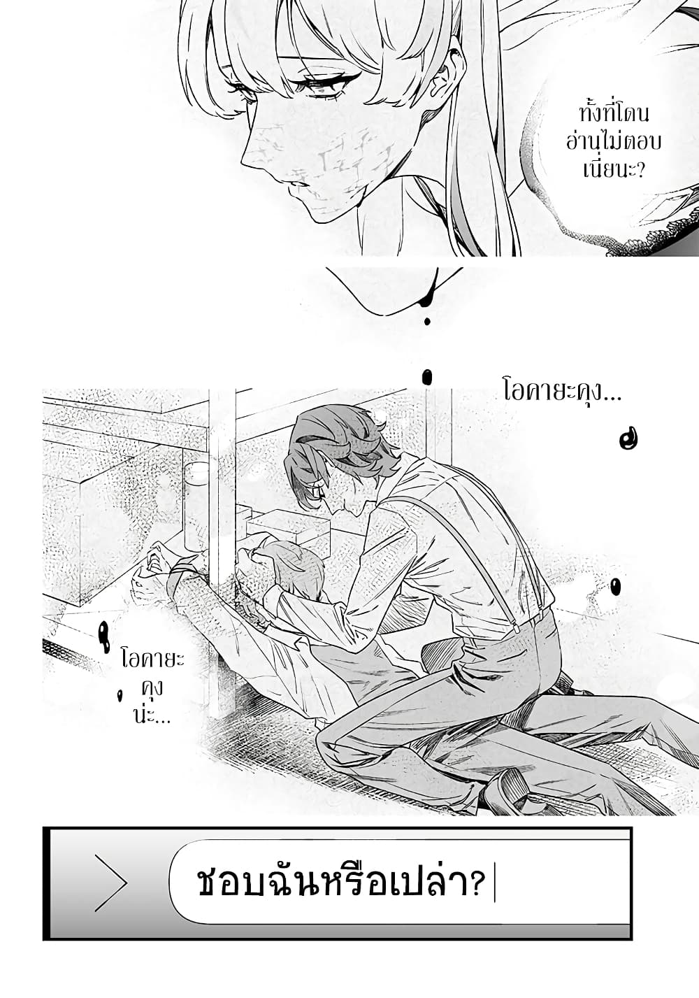 Maria no Danzai page 4