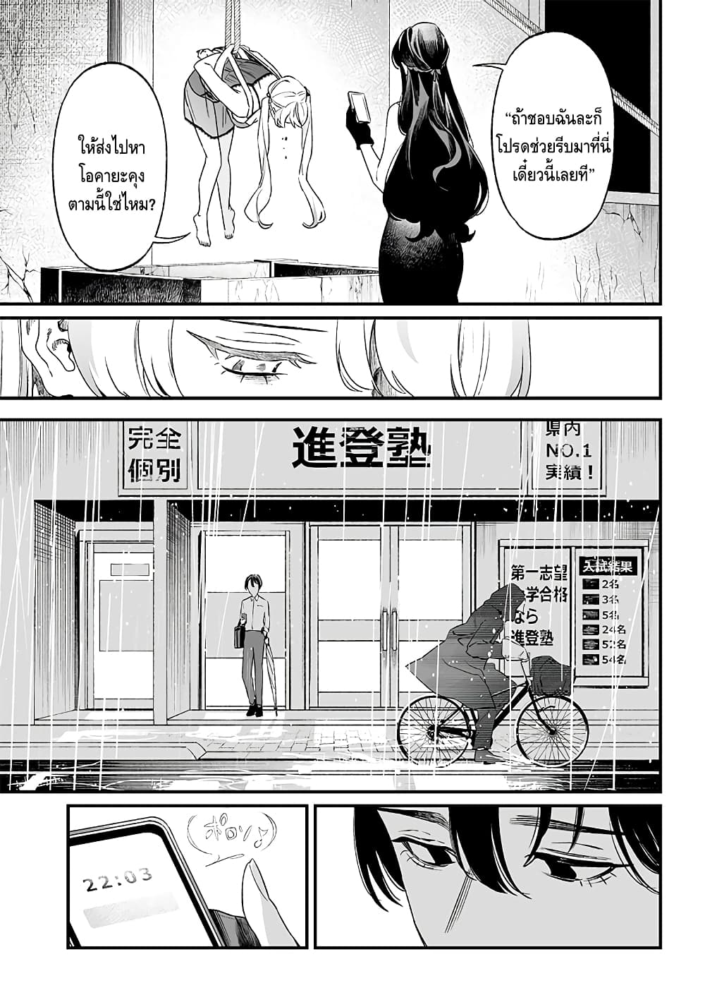 Maria no Danzai page 5