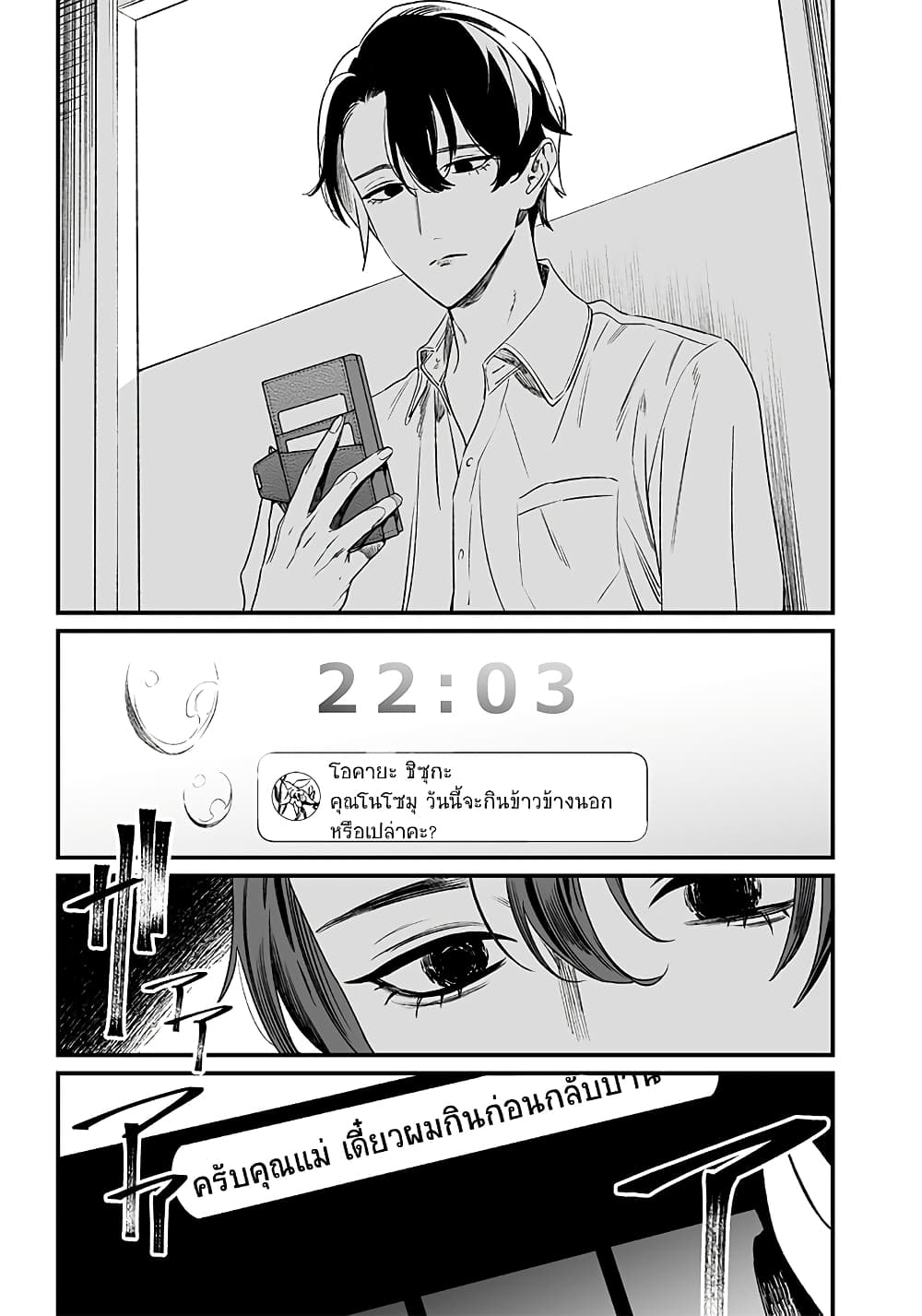Maria no Danzai page 6