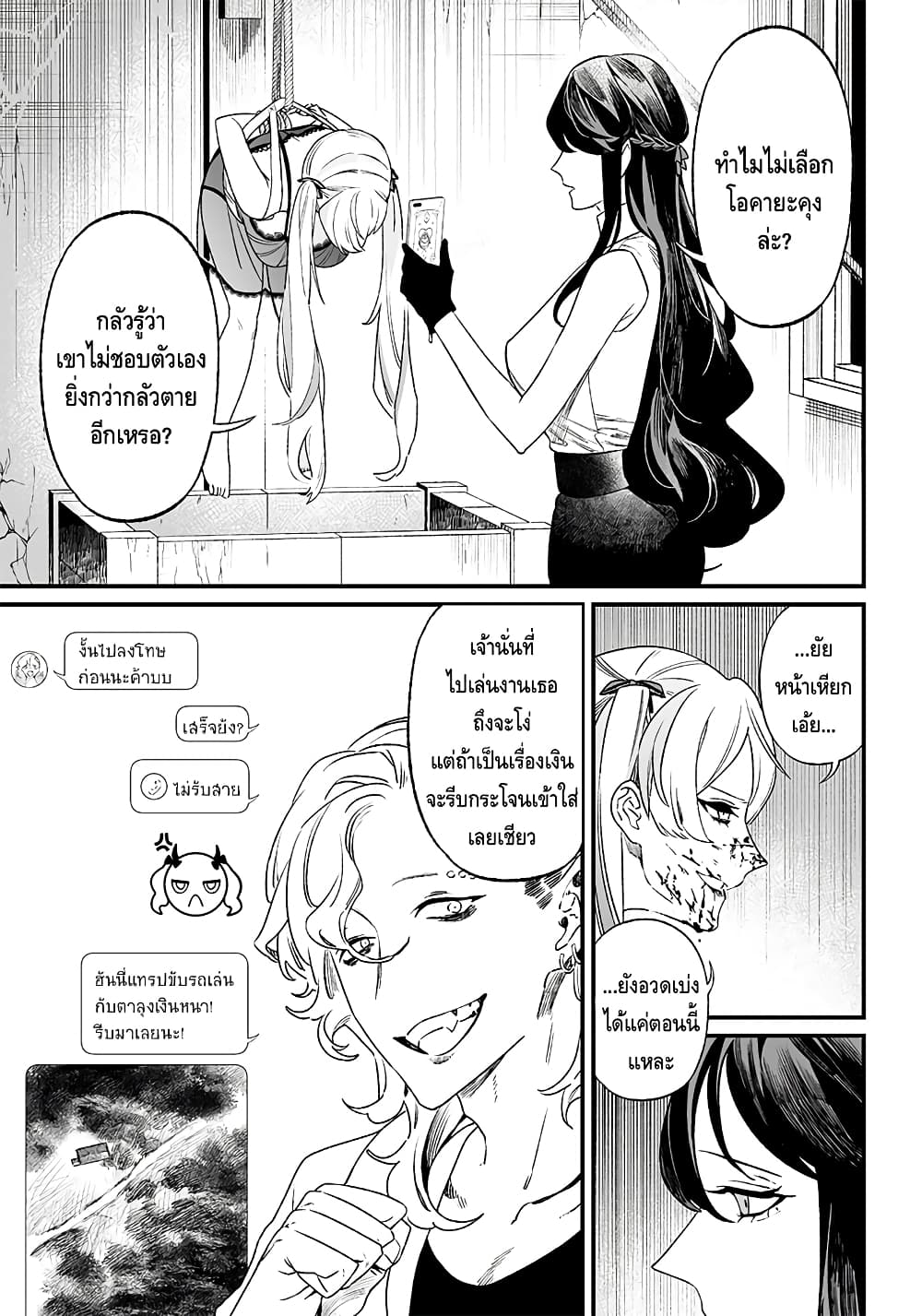 Maria no Danzai page 7