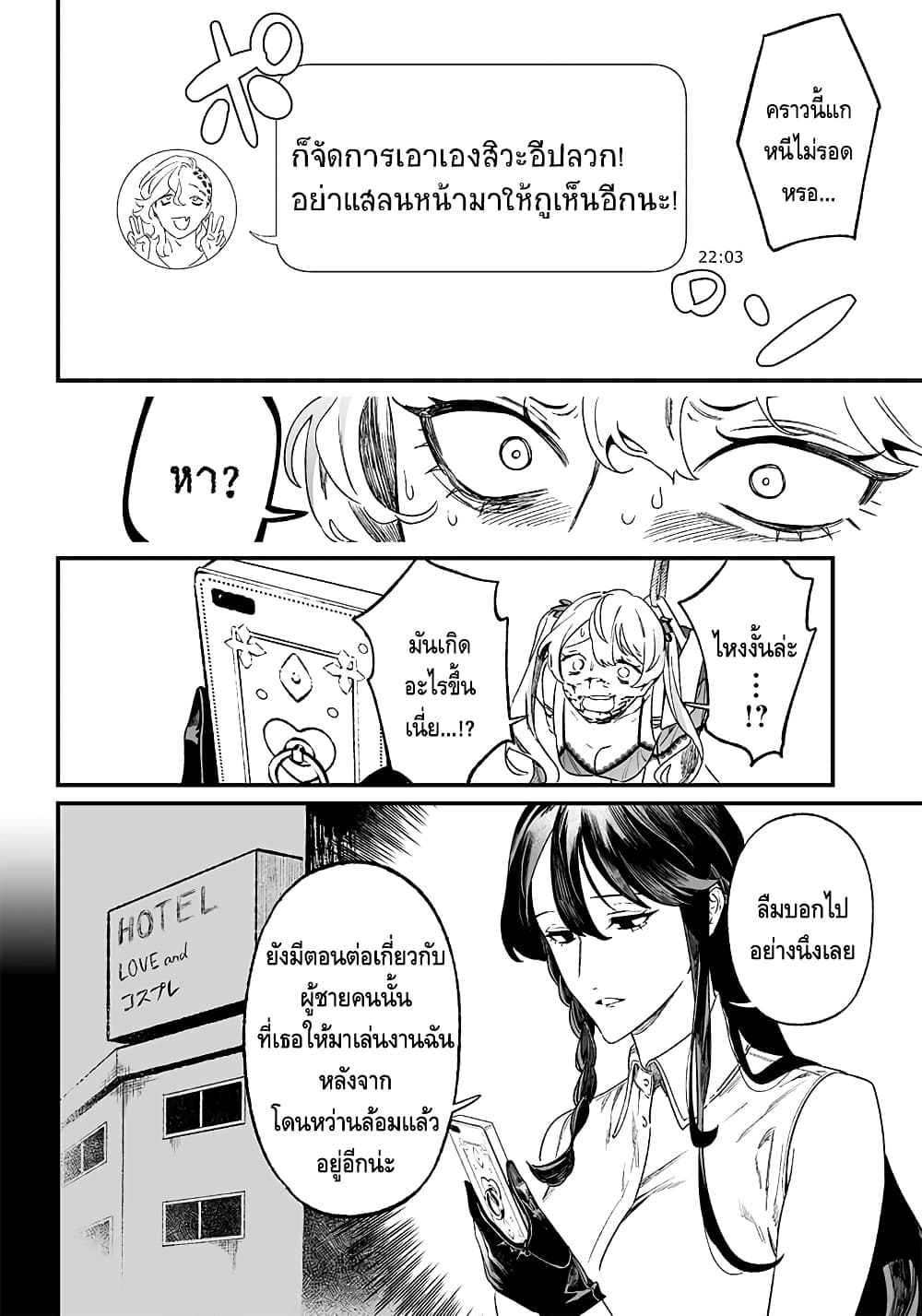 Maria no Danzai page 8