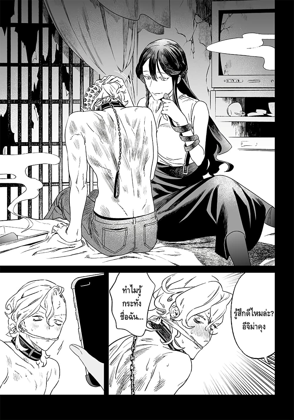 Maria no Danzai page 9