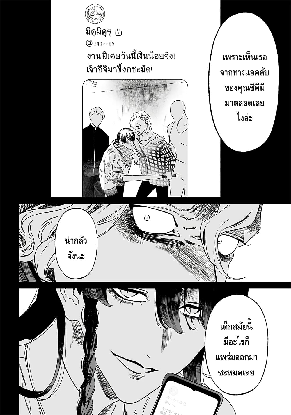 Maria no Danzai page 10