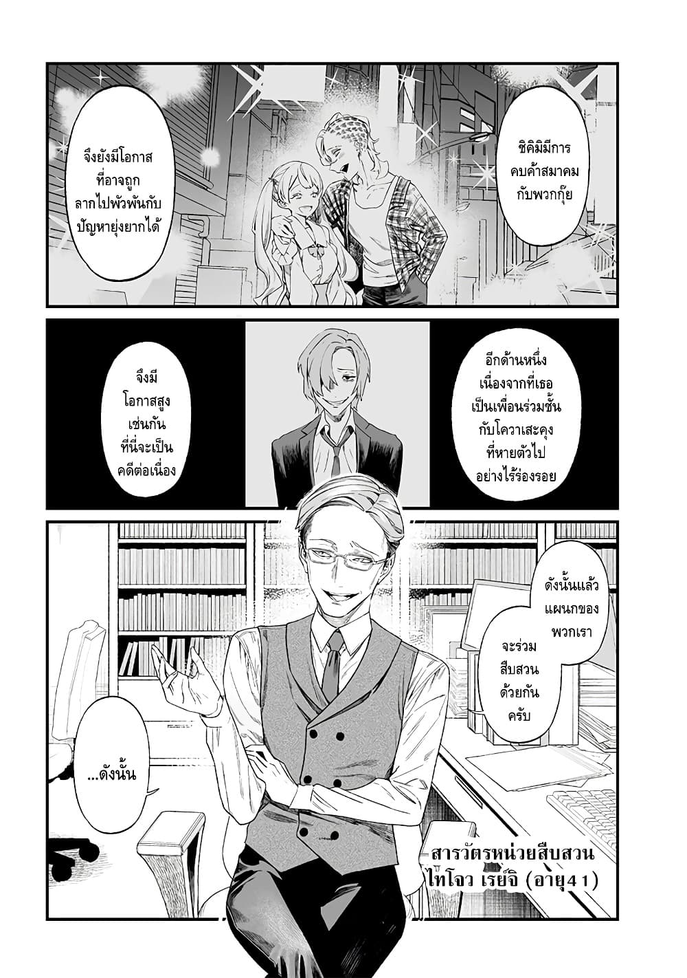 Maria no Danzai page 1