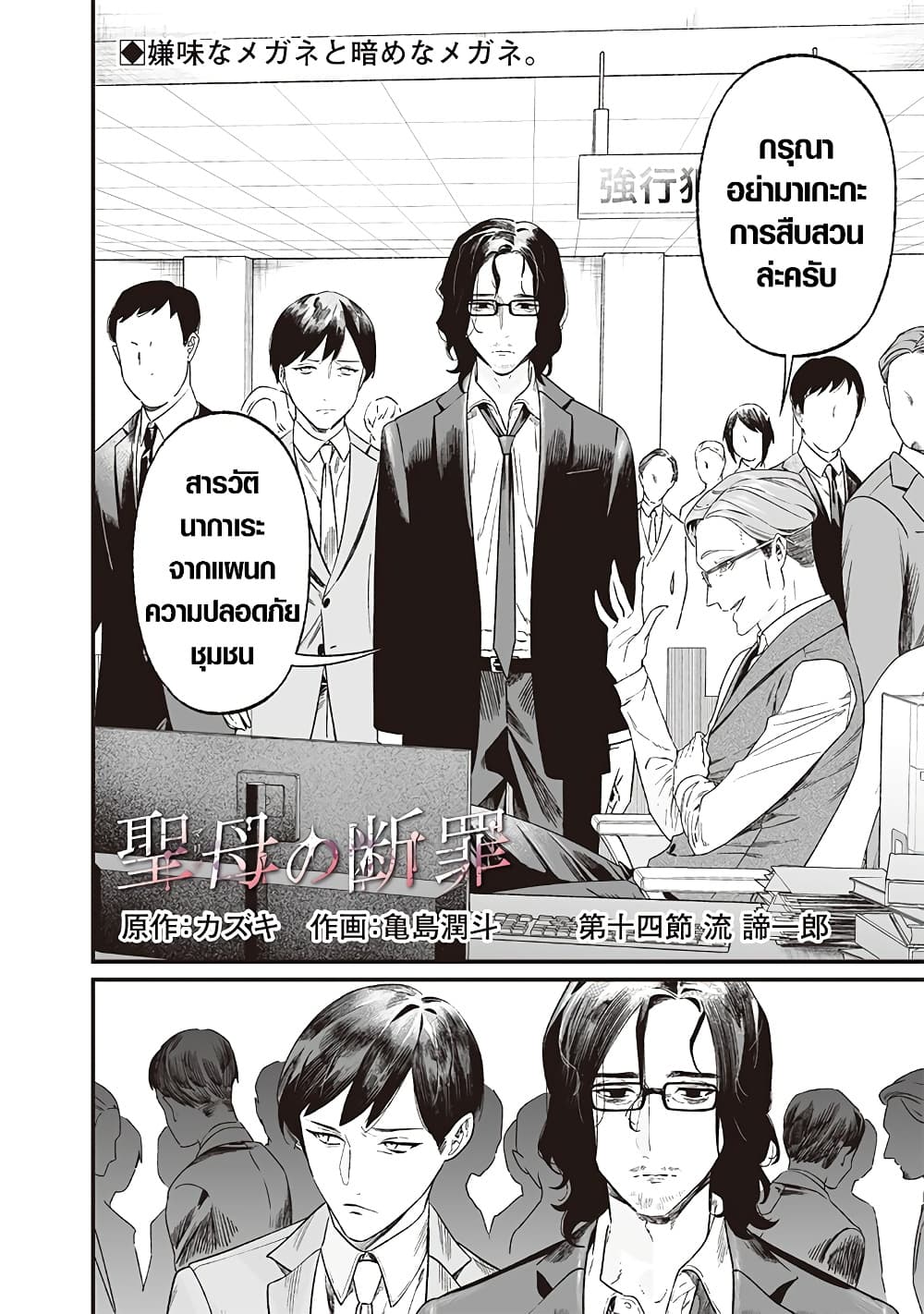 Maria no Danzai page 2