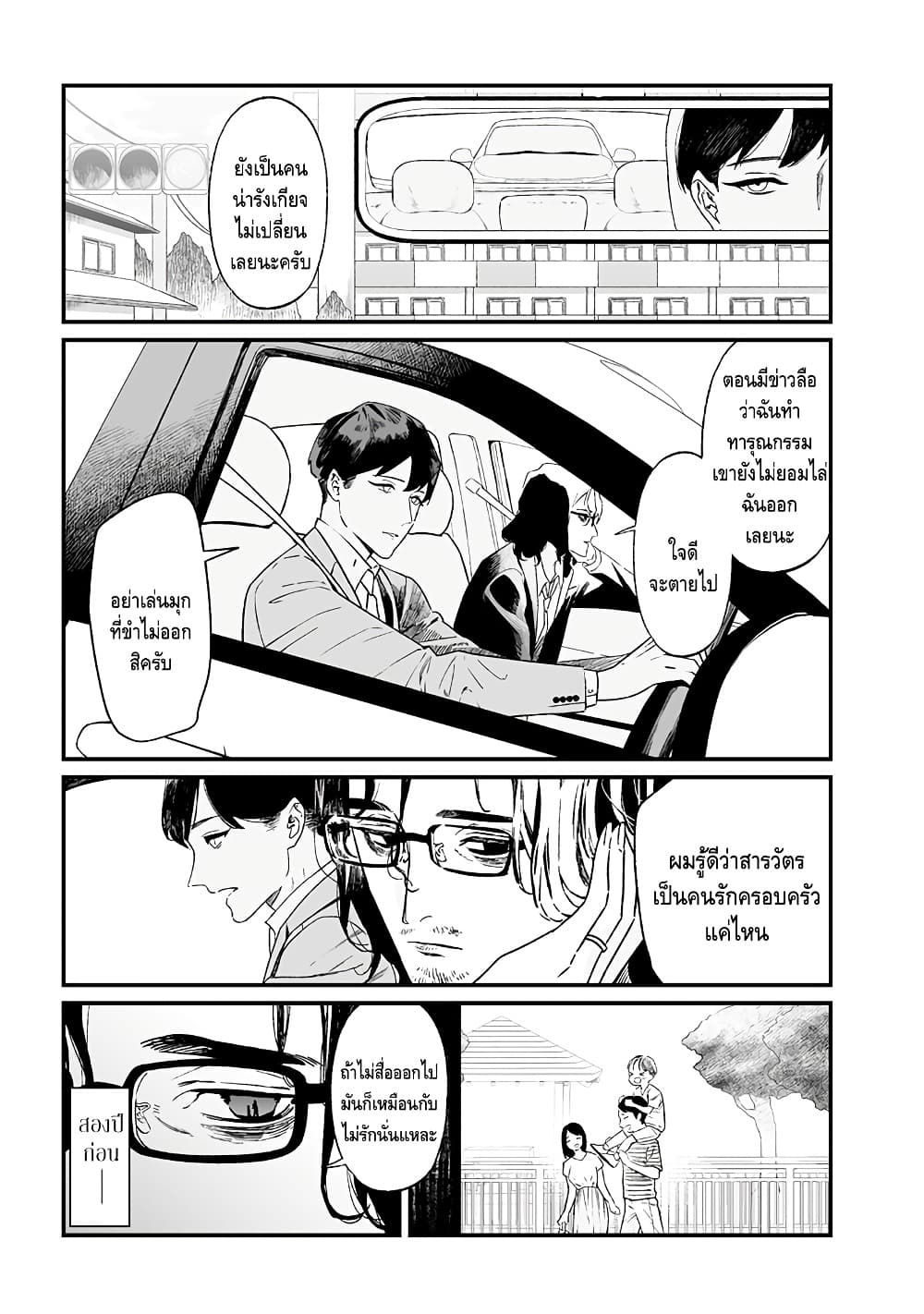 Maria no Danzai page 3