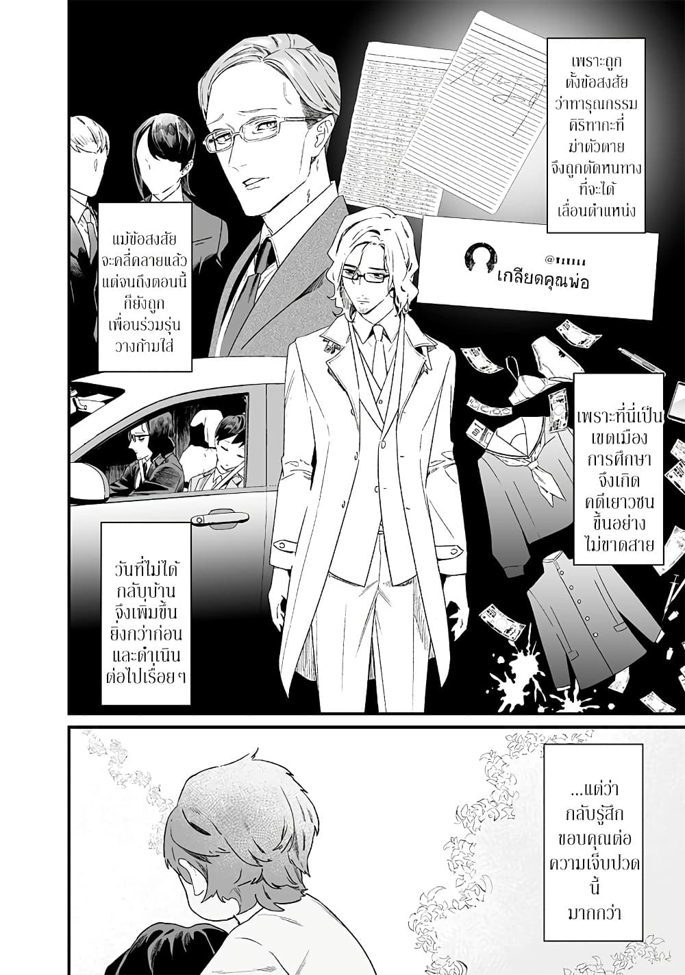 Maria no Danzai page 4