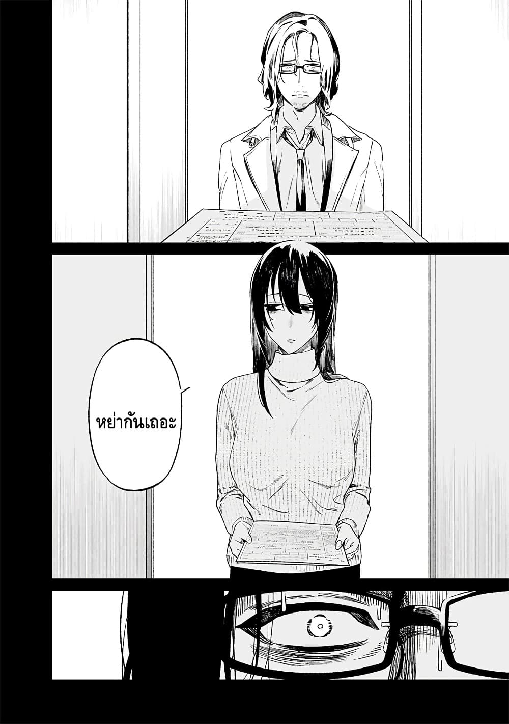 Maria no Danzai page 6