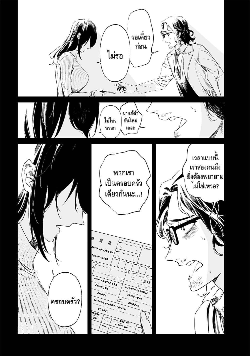 Maria no Danzai page 7