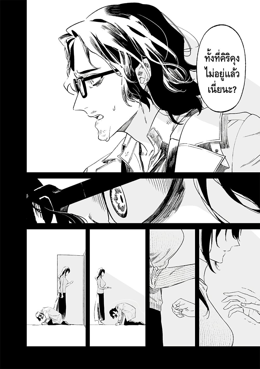 Maria no Danzai page 8