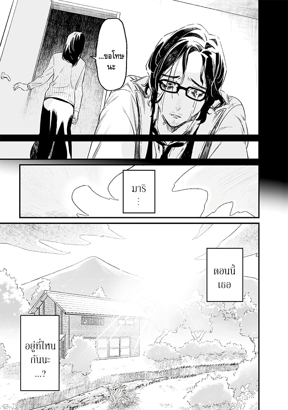 Maria no Danzai page 9