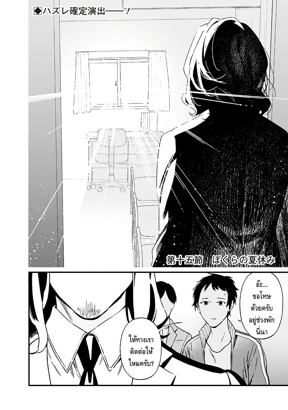 Maria no Danzai page 2