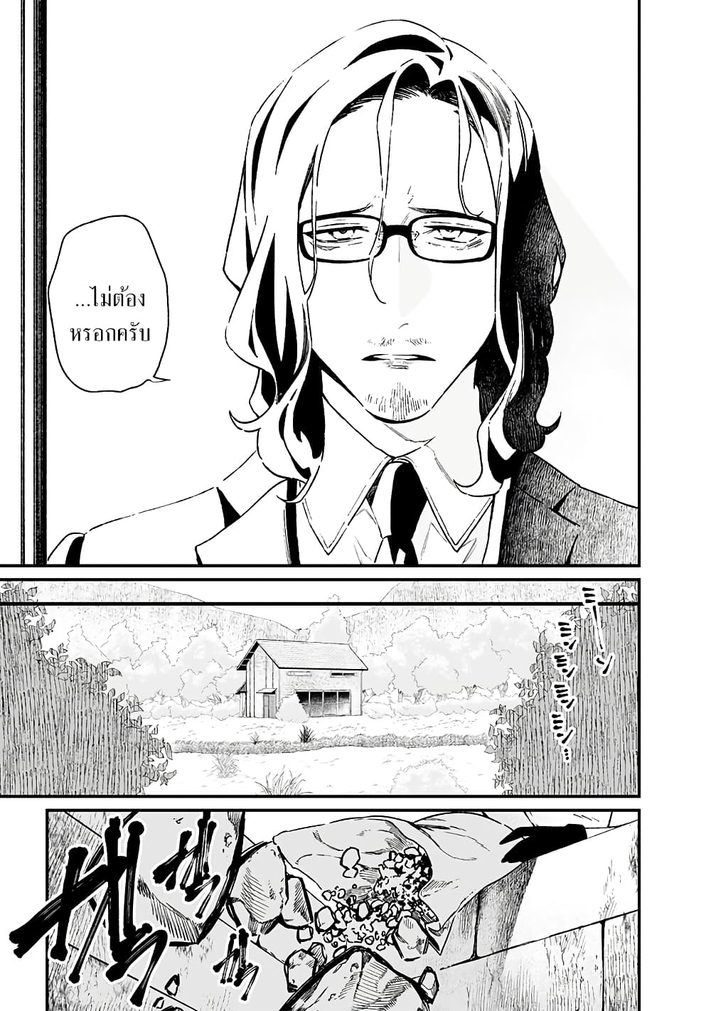 Maria no Danzai page 3