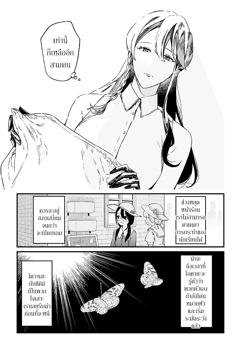 Maria no Danzai page 5