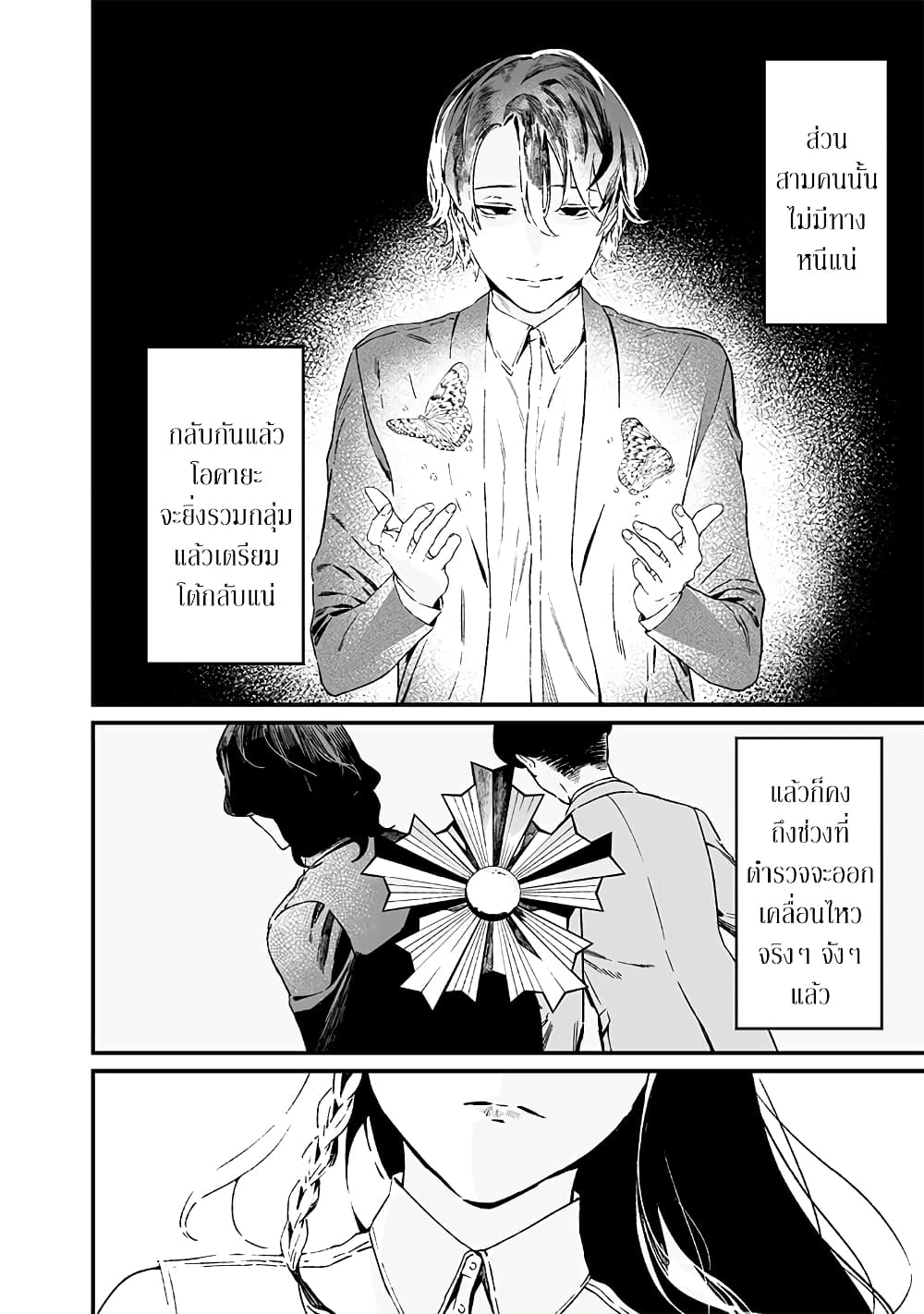 Maria no Danzai page 6