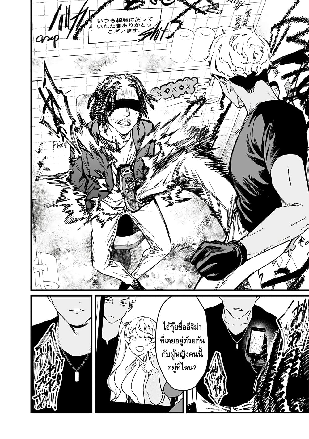 Maria no Danzai page 8