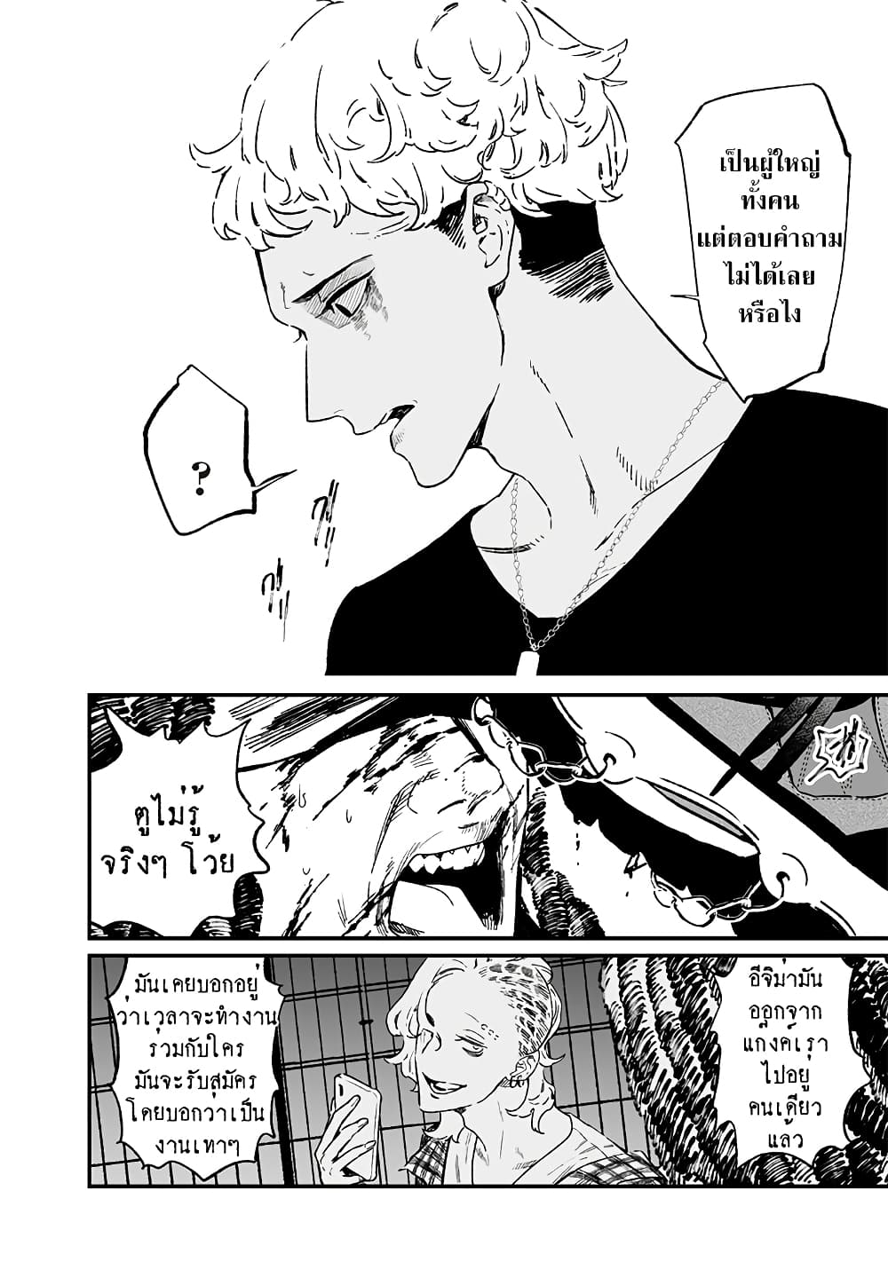 Maria no Danzai page 10