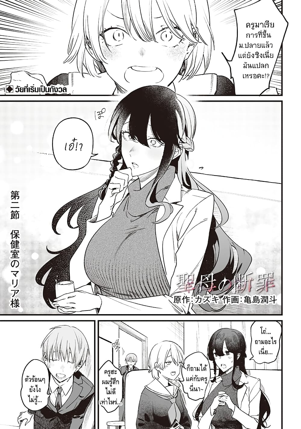 Maria no Danzai page 1