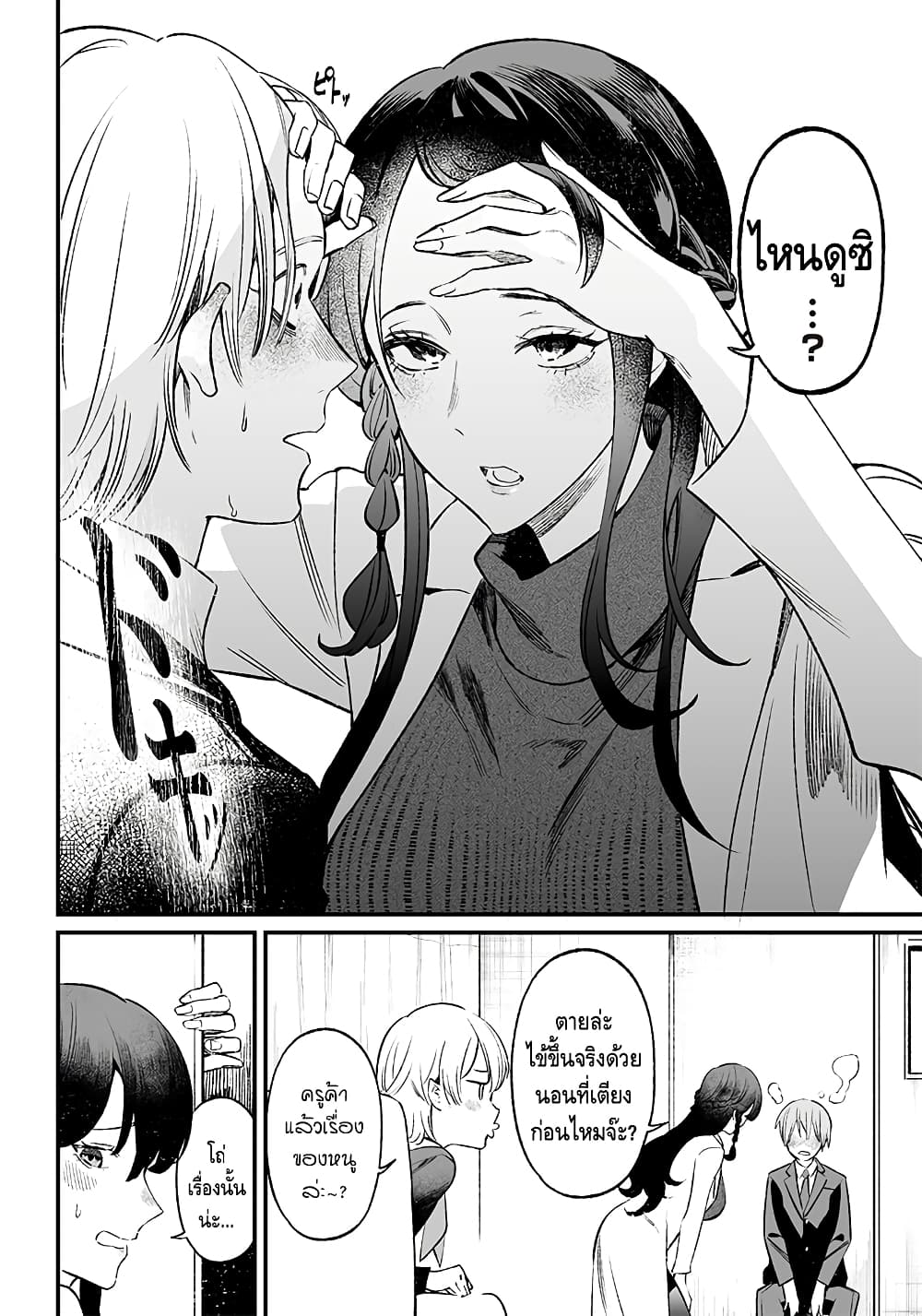 Maria no Danzai page 2