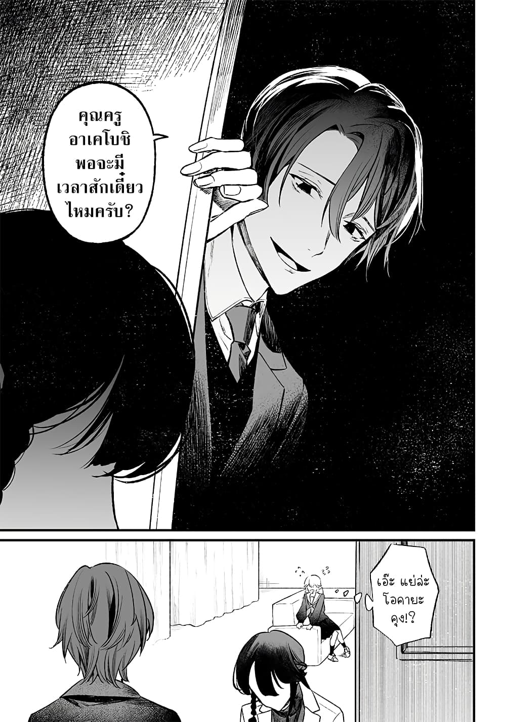 Maria no Danzai page 3