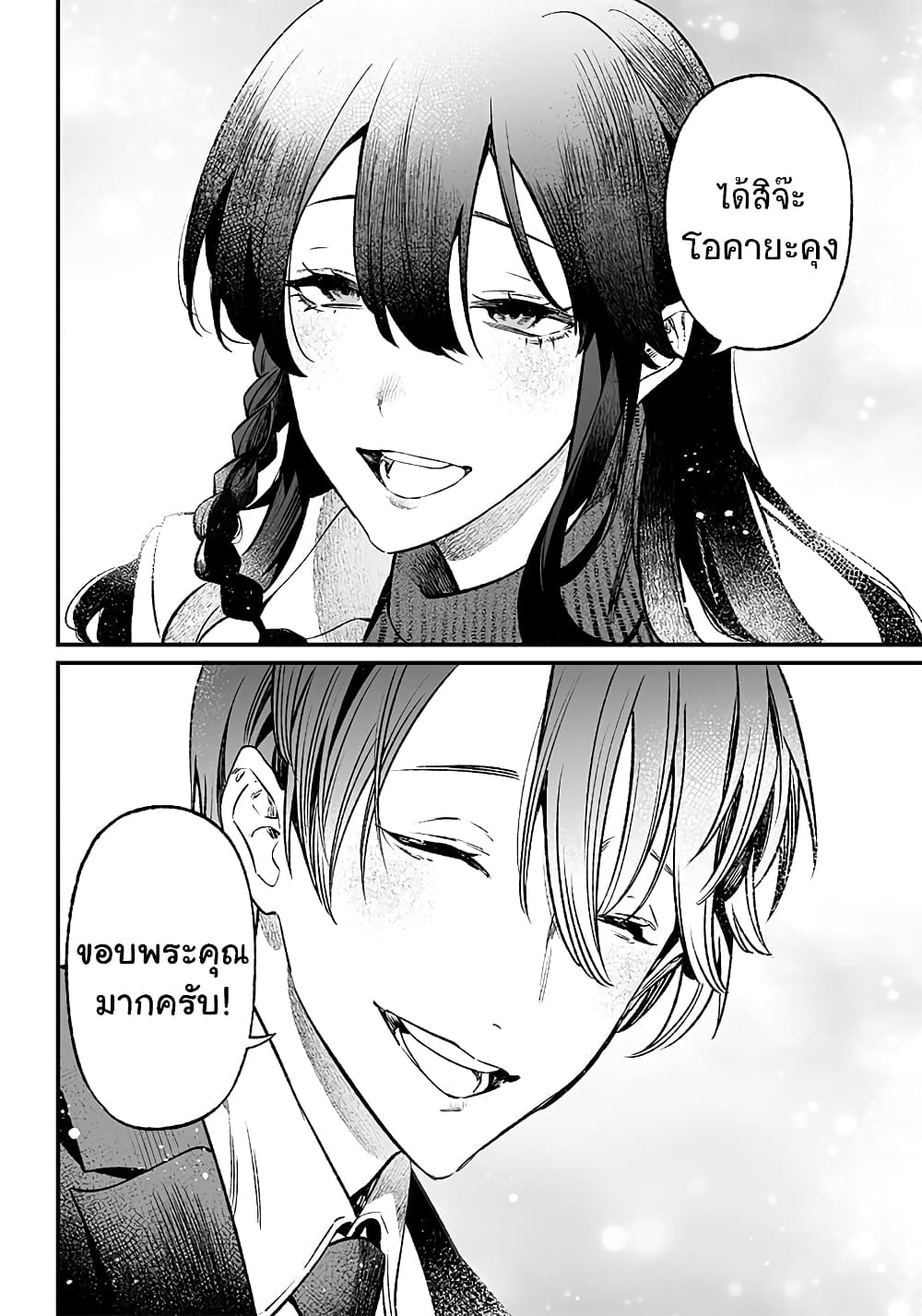 Maria no Danzai page 4