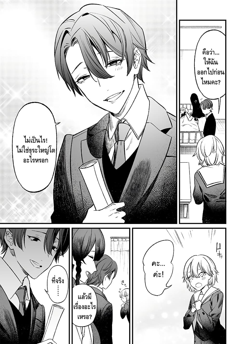 Maria no Danzai page 5