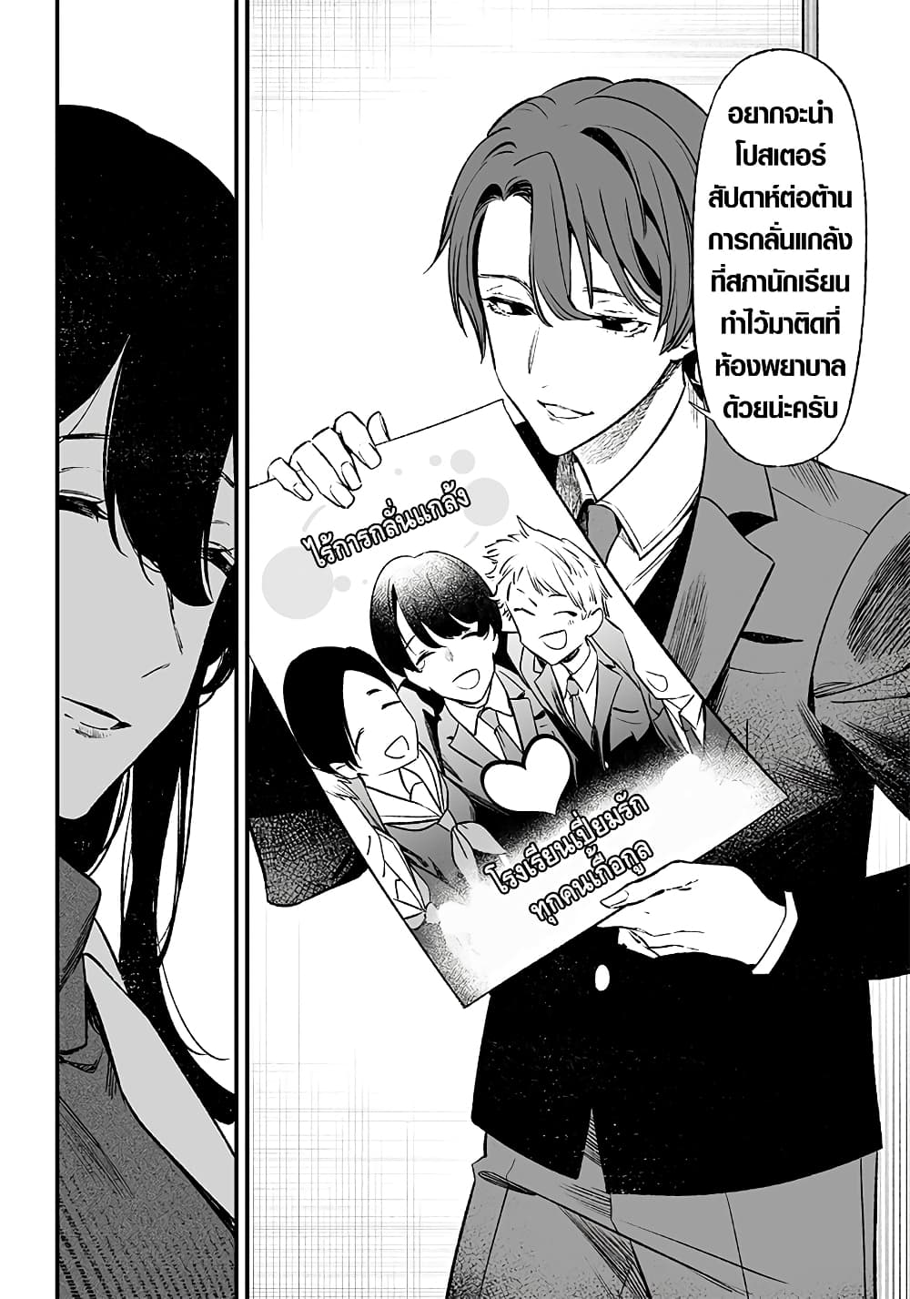 Maria no Danzai page 6