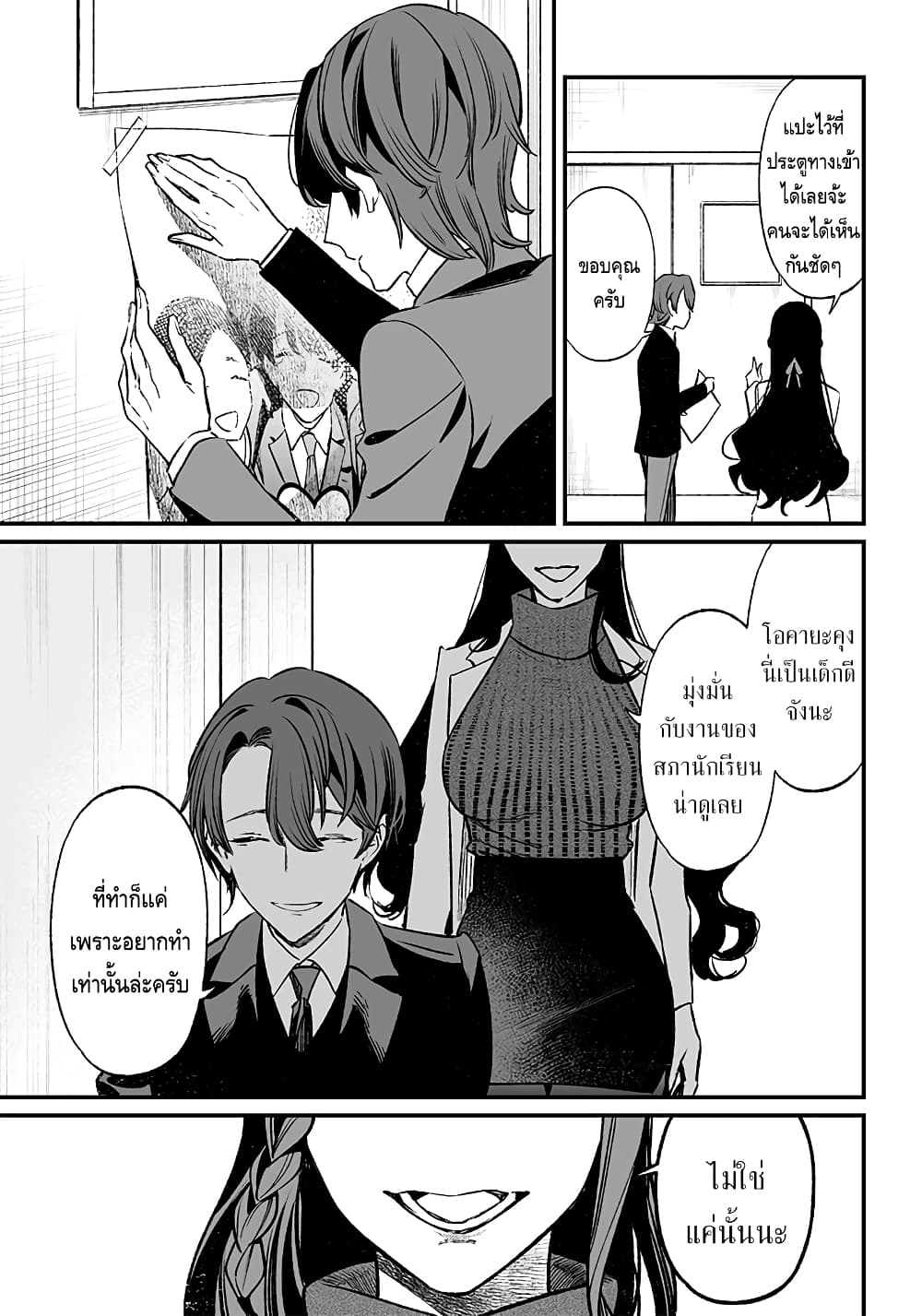 Maria no Danzai page 7