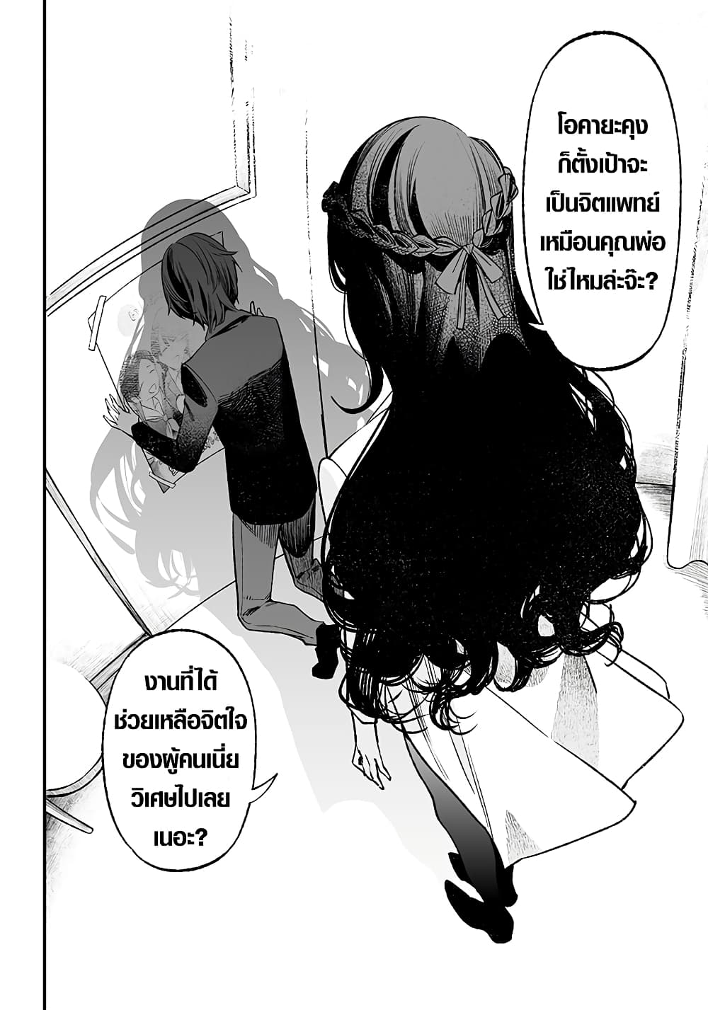 Maria no Danzai page 8