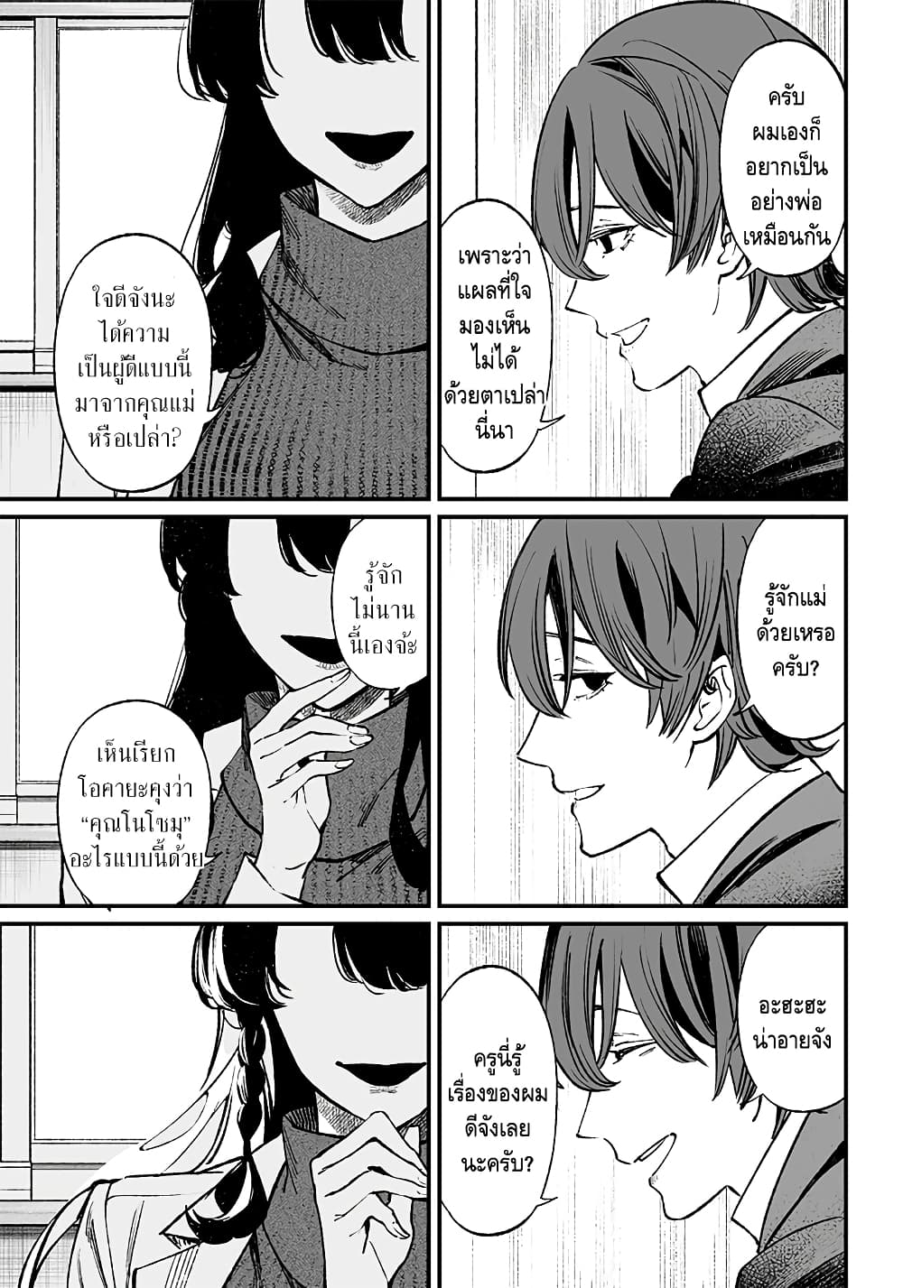 Maria no Danzai page 9