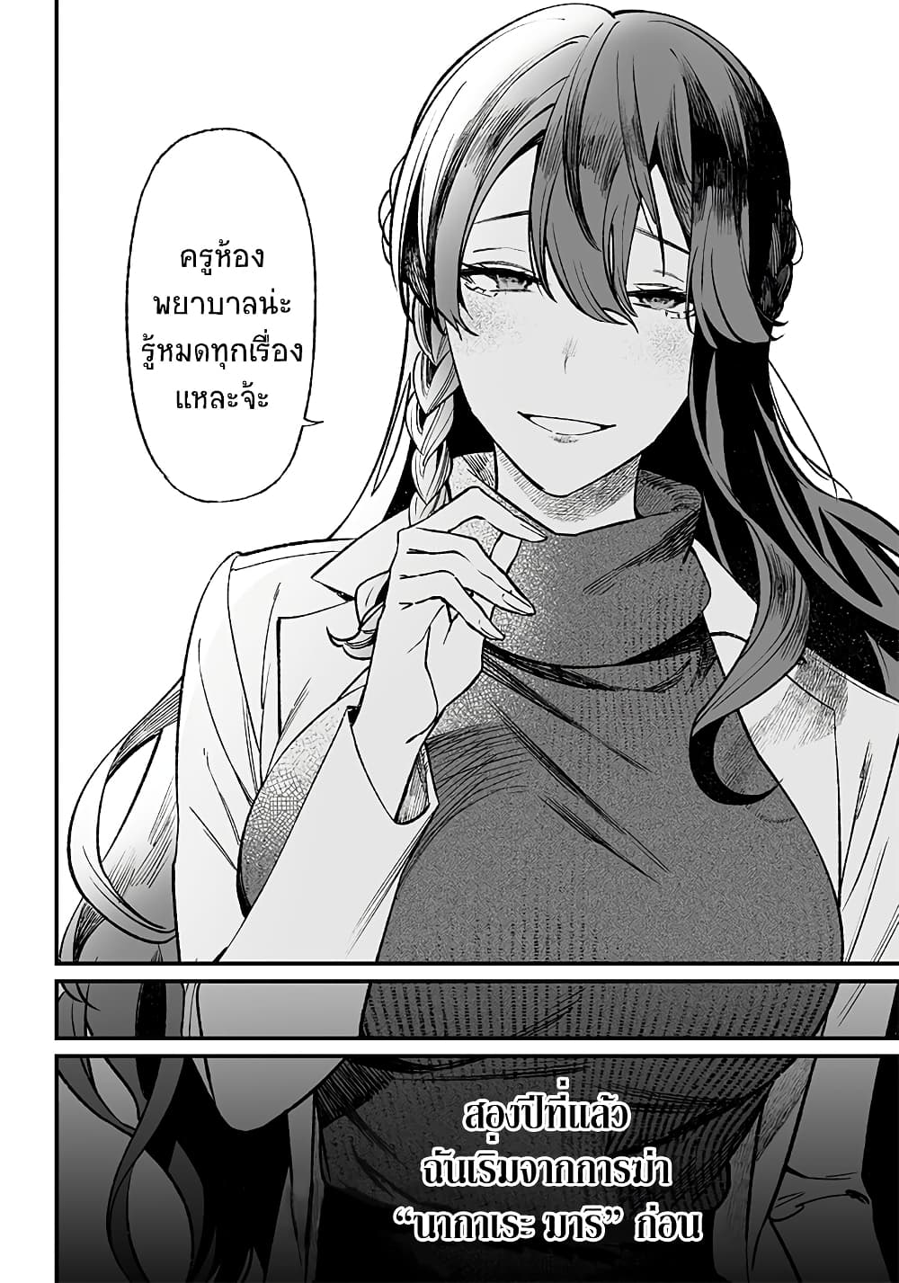 Maria no Danzai page 10