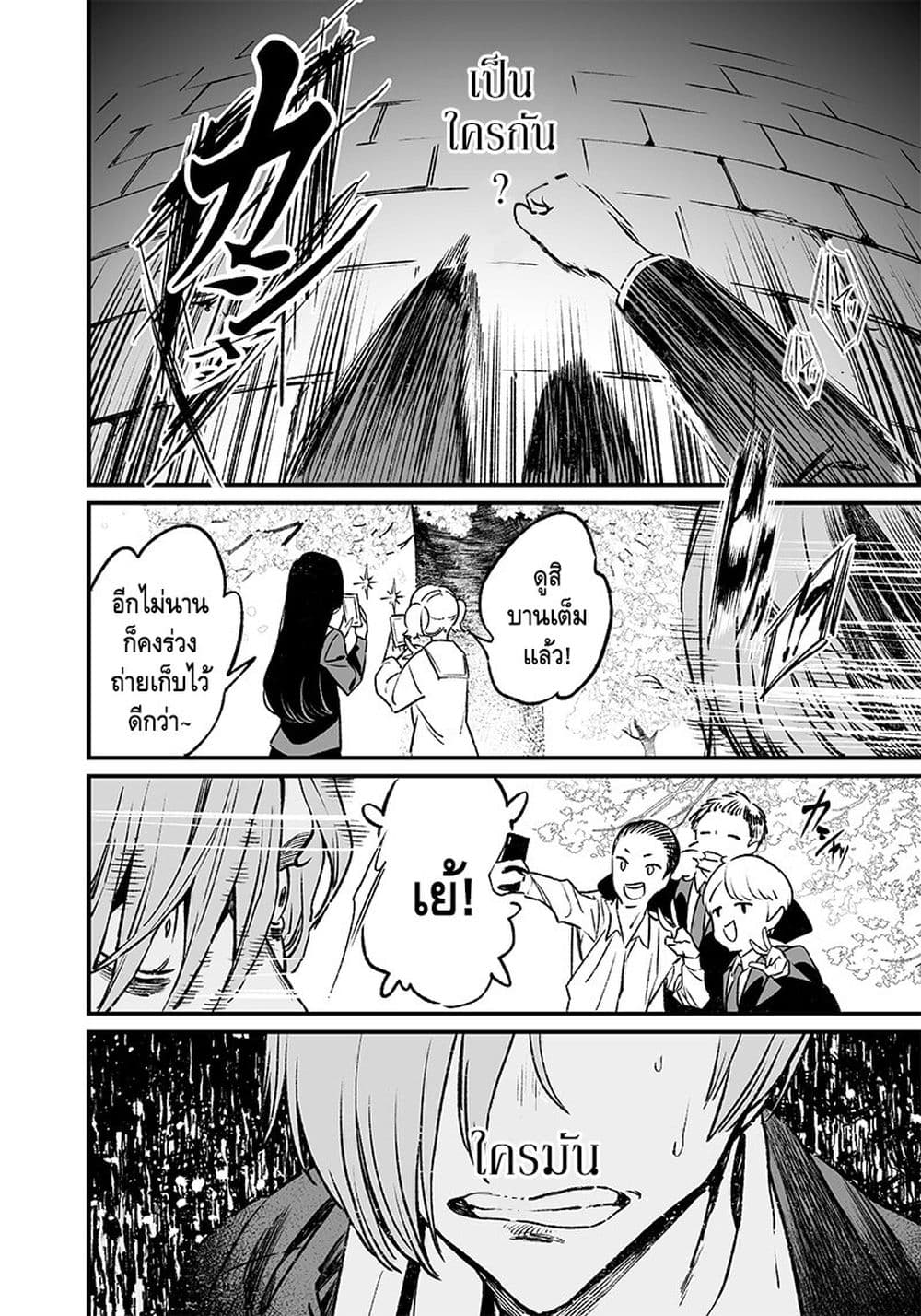 Maria no Danzai page 1