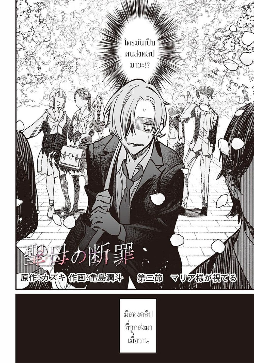 Maria no Danzai page 2