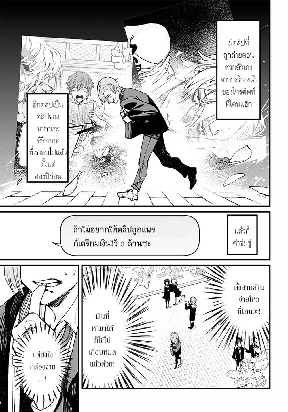 Maria no Danzai page 3