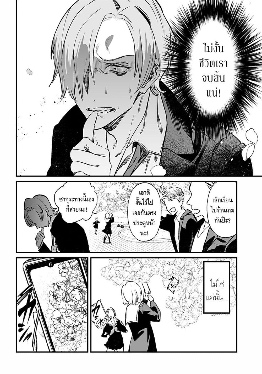 Maria no Danzai page 4