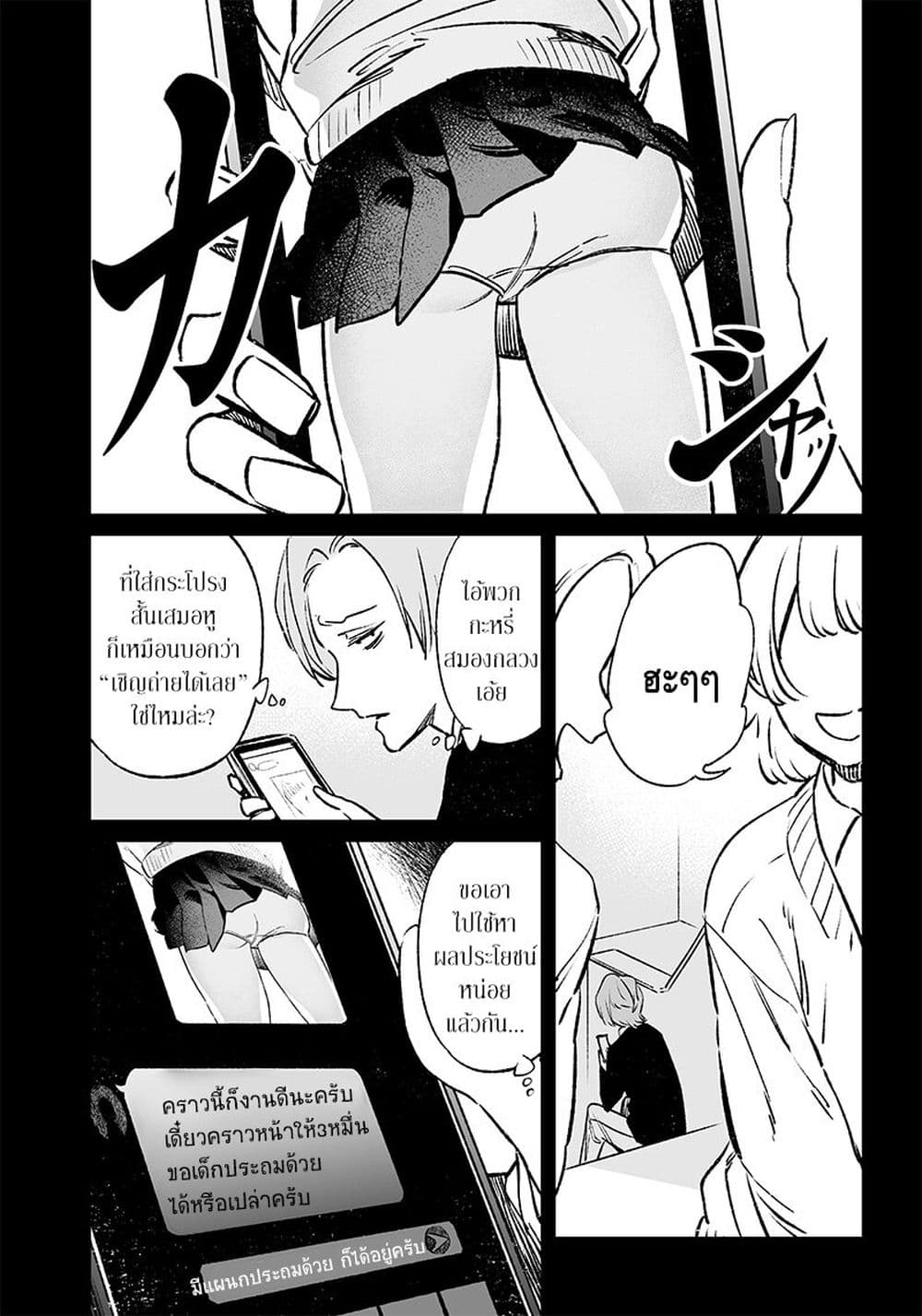 Maria no Danzai page 5