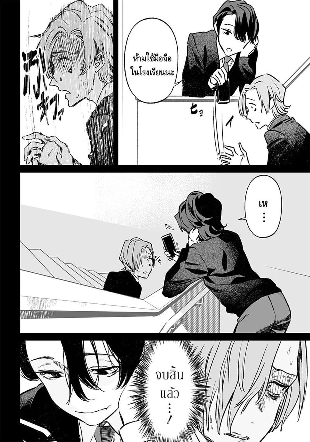 Maria no Danzai page 6