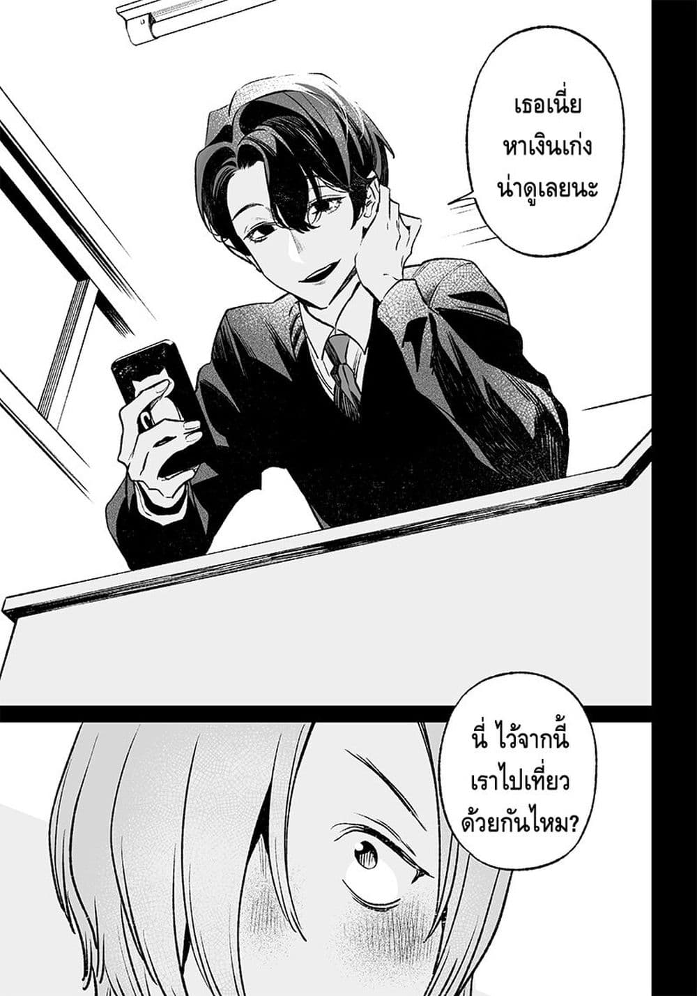 Maria no Danzai page 7