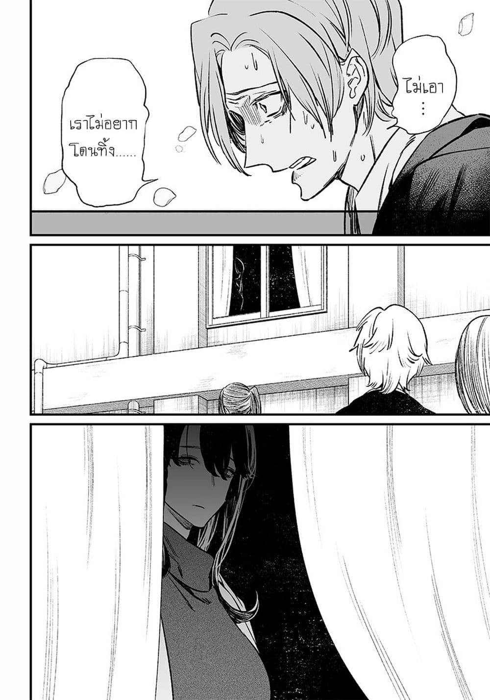 Maria no Danzai page 8