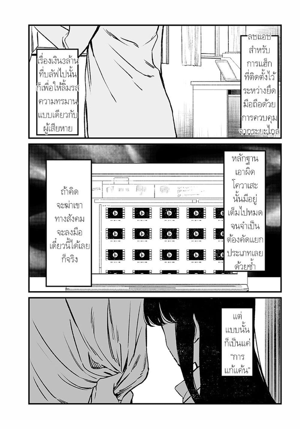 Maria no Danzai page 9