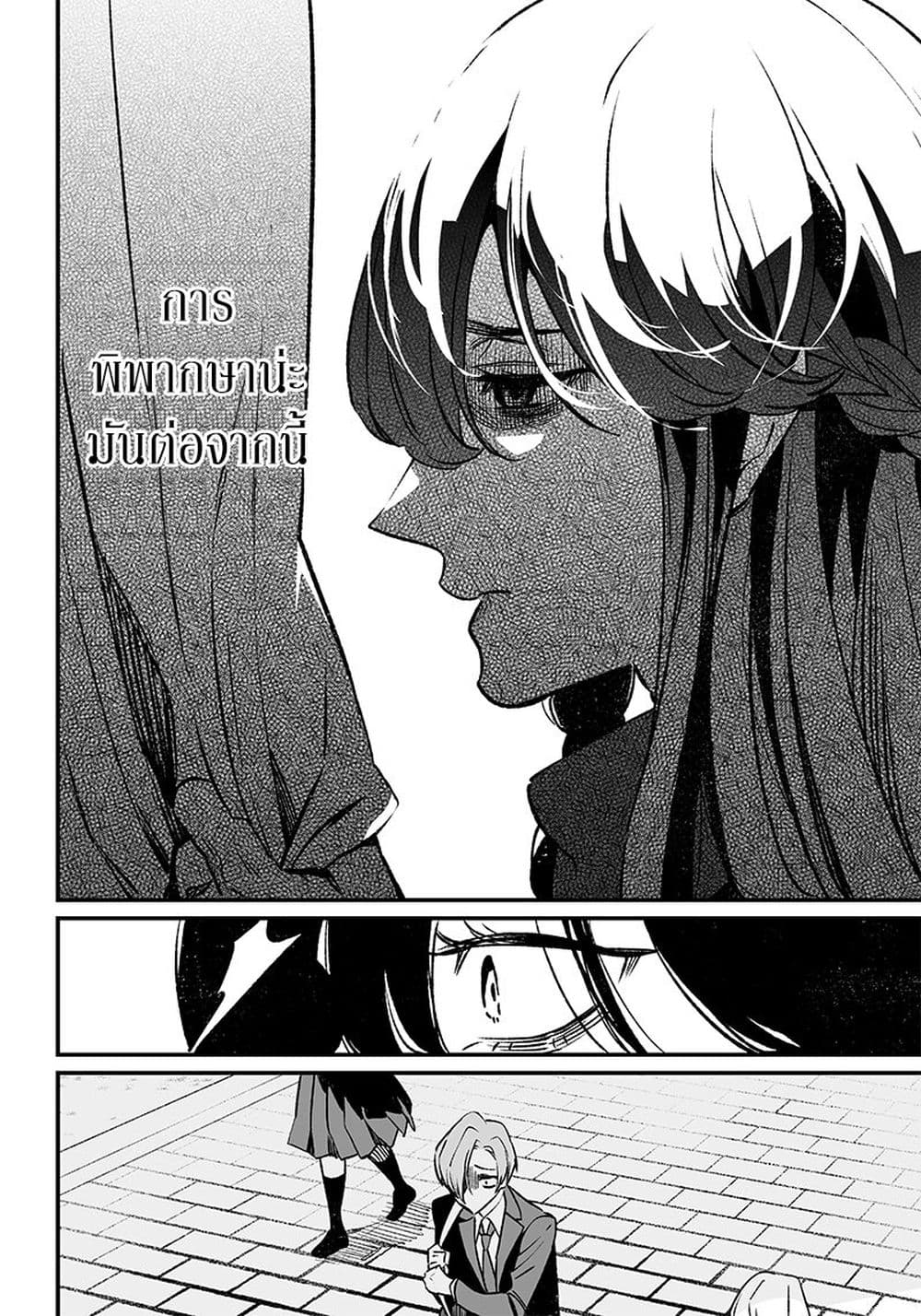 Maria no Danzai page 10