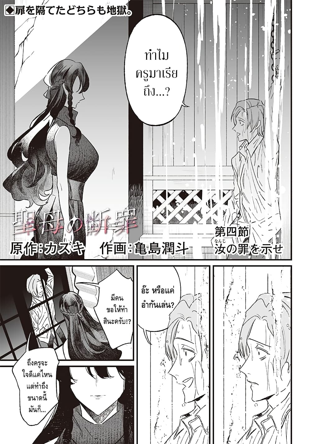 Maria no Danzai page 1
