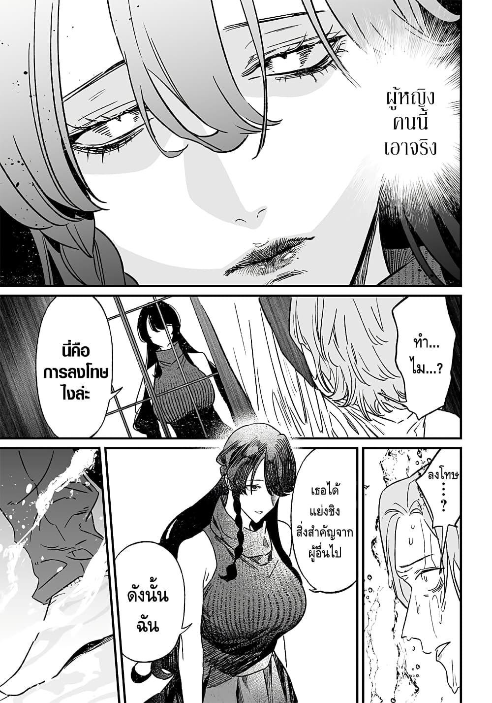 Maria no Danzai page 3